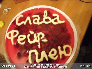 Слава фейр-плею!